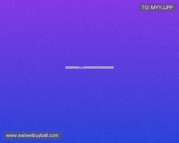 体彩世界杯足球竞猜app:如何快速注册登录并开启你的足球竞猜之旅